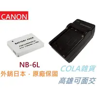 在飛比找蝦皮購物優惠-[COLA] NB-6L 6L NB6L Canon 電池 