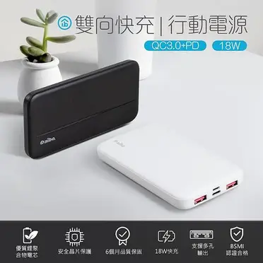 aibo 超薄 QC3.0+PD雙向快充 18W 10000mAh行動電源