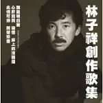 林子祥 / 林子祥創作歌集 (復刻版) (CD)