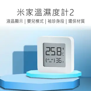 【小米】 小米溫濕度計2 米家溫濕度計2 (台灣版) 溫溼度計 溫濕度計