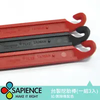 在飛比找松果購物優惠-【SAPIENCE】台灣製造 自行車挖胎棒 工具 (7.8折