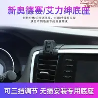 在飛比找Yahoo!奇摩拍賣優惠-奧德賽混動艾力紳專用車載手機支架出風口儀表臺手機座架