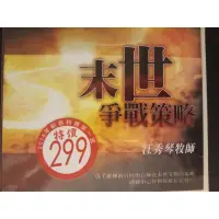 在飛比找蝦皮購物優惠-(全新CD) 江秀琴牧師: 末世爭戰策略(共20篇) 。製作