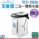 4L【大家源 二合一電熱水瓶】TCY-2034 / TCY2034