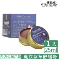 在飛比找momo購物網優惠-【AUS LIFE 澳思萊】薰衣紫草舒緩膏25ml(隨身必備