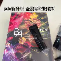 在飛比找蝦皮購物優惠-現貨 POLA寶麗 B.A 全能緊緻眼霜N 小樣2g 新升級