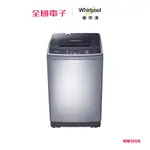 惠而浦10KG直立式洗衣機 WM10GN 【全國電子】