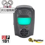 DIGIMAX『鼠來跑』雙效型超音波驅鼠蟲器UP-1B1