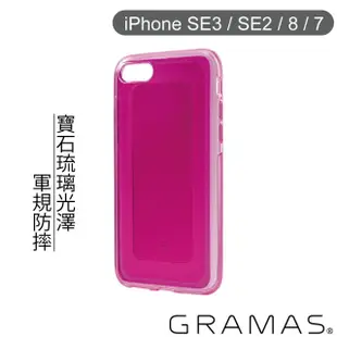 【Gramas】iPhone SE3 / SE2 / 8 / 7 4.7吋 日本漾透寶石防震殼(粉紅)