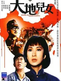 在飛比找Yahoo!奇摩拍賣優惠-【大地兒女】【國語中字】【樂蒂 陳厚】DVD