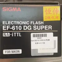 在飛比找蝦皮購物優惠-高雄左營 SIGMA EF-610 DG SUPER 閃光燈