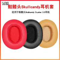 在飛比找蝦皮購物優惠-【現貨】骷髏頭Skullcandy Crusher 3.0耳