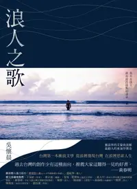 在飛比找誠品線上優惠-浪人之歌