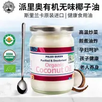 在飛比找蝦皮購物優惠-斯里蘭卡進口精煉烹飪無椰香COCONUT OIL生酮有ji烘