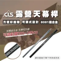 在飛比找momo購物網優惠-【TAS 極限運動】戶外露營 登山專用 營柱(伸縮營柱 戶外