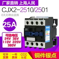 在飛比找樂天市場購物網優惠-交流接觸器 CJX2-2510 2501 銀點 25A220