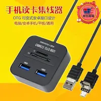 在飛比找Yahoo!奇摩拍賣優惠-精品安卓手機平板otg讀卡器micro sd tf多功能us