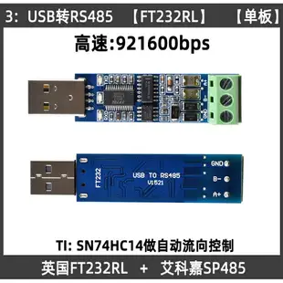 USB轉RS485隔離模塊 485轉usb 485模塊 485通訊模塊 FT232芯片