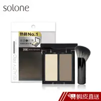 在飛比找蝦皮商城優惠-Solone 專屬訂製光影盤 (打亮+修容+收納盒+附修容刷