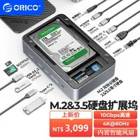 在飛比找樂天市場購物網優惠-Orico M.2 3.52.5 雙硬盤SSD 外殼 USB