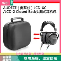 在飛比找蝦皮購物優惠-【台灣現貨】AUDEZE(奧蒂茲）LCD-XC/LCD-2 