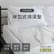 莫菲思 MIT防水透氣環保材質床包式保潔墊-雙人加大 (7.5折)