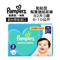 在飛比找蝦皮商城優惠-歐洲進口 Pampers 幫寶適 一級幫 嬰兒 尿布 紙尿褲