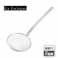 在飛比找momo購物網優惠-【la base有元葉子】304不鏽鋼多用途過濾網勺(日本製