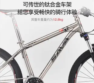 （人生解鎖系列）鈦合金車架 登山車 旗艦版 SAVA Titanium Shimano 30段變速 超輕 油碟煞 可升級氣壓可鎖前叉