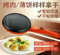 在飛比找蝦皮購物優惠-台灣用110V 春餅機 多功能 家用 煎餅鍋 薄餅機 鐺春捲