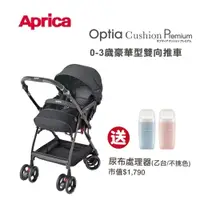 在飛比找蝦皮購物優惠-Aprica 愛普力卡 雙向自動四輪推車Optia Cush