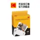 KODAK 柯達 柯達旗艦館 MINI 3 & MINI SHOT3專用 3*3吋相片紙連墨盒 公司貨