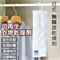 在飛比找樂天市場購物網優惠-【懸掛式除濕袋】 除濕袋 乾燥劑 除濕劑 防潮袋 乾燥包 可