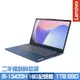 Lenovo IdeaPad Slim 3 83EL0017TW 14吋輕薄筆電 i5-13420H/16G/1TB PCIe SSD/Win11/二年保到府收送/特仕版