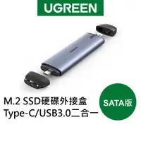 在飛比找蝦皮商城優惠-【綠聯】M.2 SSD 硬碟外接盒 Type-C/USB3.