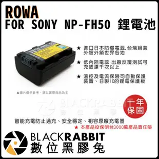 數位黑膠兔【 ROWA FOR SONY NP-FH50 NP-FH70 NP-FH100鋰電池 】