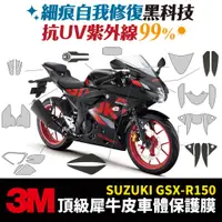 在飛比找蝦皮商城優惠-3M頂級犀牛皮卡夢 保護貼 貼膜 suzuki GSX R1