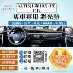 COROLLA ALTIS(13年10月-19) 避光墊 麂皮 碳纖維 超纖皮 法蘭絨 豐田 【A.F.C 一朵花】