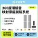 【Sony索尼】 360度環繞音映射家庭劇院系統 HT-A9 公司貨保固一年
