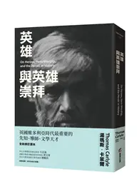 在飛比找TAAZE讀冊生活優惠-英雄與英雄崇拜 (二手書)