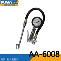 在飛比找松果購物優惠-台灣製 PUMA 巨霸空壓 AA-6008 打氣量壓表(雙頭