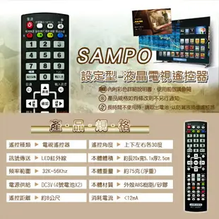 【SAMPO 聲寶/ SHARP夏普】 RC-302ST 液晶電視遙控器(附網路功能)