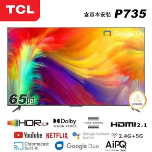 【TCL】65型4K Google TV智慧液晶顯示器(65P735-基本安裝)