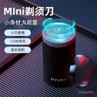 在飛比找蝦皮購物優惠-現貨 韓國HYUNDAI刮鬍刀 電動男士 便攜式衚須刀 全機