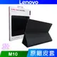 Lenovo Tab M10 原廠皮套 (TB-X505F/TB-X605F)