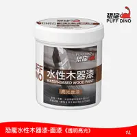 在飛比找PChome24h購物優惠-恐龍水性木器漆-亮光面漆