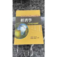 在飛比找蝦皮購物優惠-經濟學 21世紀全球視野 胡春田 巫和懋 霍德明 熊秉元合著