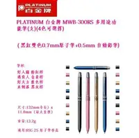 在飛比找PChome商店街優惠-PLATINUM 白金牌 MWB-300RS 2+1多用途功