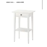 在飛比找蝦皮購物優惠-IKEA HEMNES邊桌