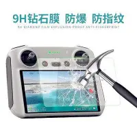 在飛比找Yahoo!奇摩拍賣優惠-【現貨】NGKJ適用大疆DJI AIR3遙控器鋼化膜RC 2